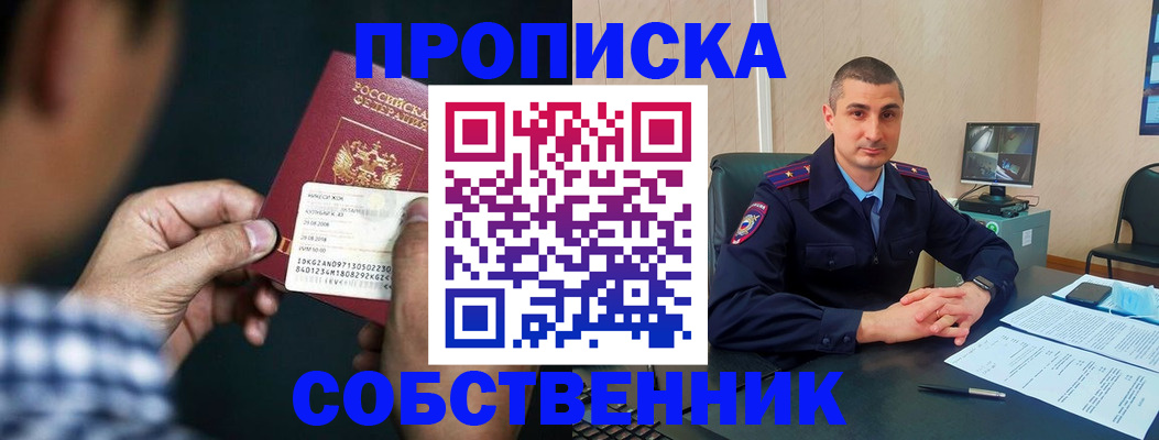 прописка от собственника в Карталах